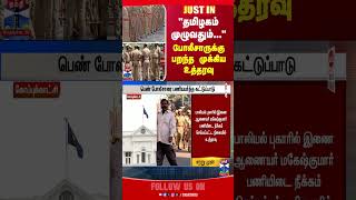 police || tamilnadu || dgp