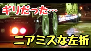 #COZY低床トレーラー奮闘記【低床トレーラー】ギリだった…ニアミス左折#トレーラーバック#トレーラー#トラック