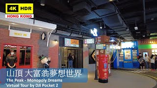 【HK 4K】山頂 大富翁夢想世界 | The Peak - Monopoly Dreams | DJI Pocket 2 | 2022.06.07
