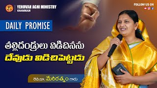 పరిశుద్దాత్ముని యొక్క ఆశీర్వాదం 06-08-2024  | YEHOVAH AGNI MINISTRY KHAMMAM