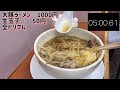 【麺や希】閉店間近⁉️ 大豚ラーメン＋全トリプル【御徒町】