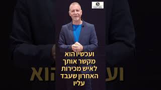 ההגדרה האמתית של \