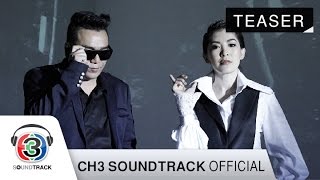 Official Teaser เราสองคนบนทางแห่งรัก Ost.ทางเดินแห่งรัก – มิสเตอร์ทีม