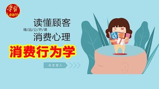 消费者行为学 第二讲消费者决策认知性决策