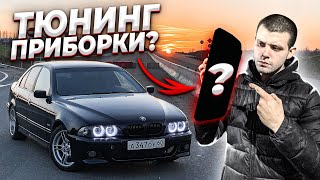 ТОП ИЛИ КОЛХОЗ? ТЮНИНГ С АЛИКА ДЛЯ МОЕЙ BMW E39!