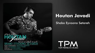 Houtan Javadi - Shabo Eyvoono Setareh - آهنگ شب و ایوون و ستاره از هوتن جوادی