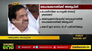 പോലീസിലെ പോസ്റ്റല്‍ ബാലറ്റ് ക്രമക്കേട്; അന്വേഷണം വൈകുന്നതില്‍ ഹൈക്കോടതിക്ക് അതൃപ്തി