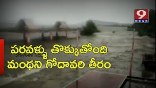 ప్రాణహిత నీటితో రివర్స్ పంపింగ్ ద్వారా పరవళ్లు తొక్కుతున్న మంథని గోదావరి తీరం | 9News