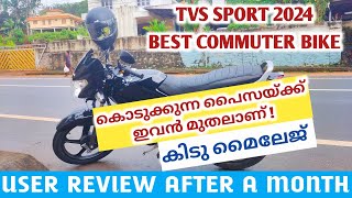 TVS SPORT 2024 MALAYALAM USER REVIEW | USER FEEDBACK | BEST COMMUTER BIKE IN INDIA | MILEAGE KING |