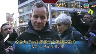 無綫中國新聞TVB News 哈佛大學教授被控隱瞞與中國關係罪成 法院無公布判刑｜內地昨日新增77宗新冠確診 其中本土病例57宗包括陝西53宗 -20211222