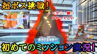 【SDBH】超ボスの黒衣の未来戦士に挑戦！果たして勝てるのか！？初めてのゲーセン撮影なれてません。【スーパードラゴンボールヒーローズ】