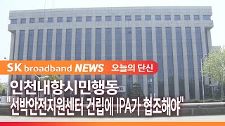 인천내항시민행동 \