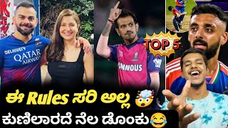 IND VS ENG t20 Harry Brooks reasons for dismissal Kannada|Top 5 cricket updates and analysis