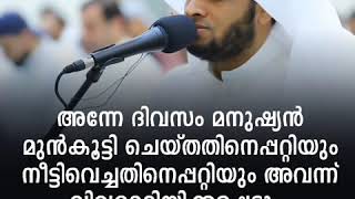 അതെ, നാം അവന്‍റെ വിരല്‍ത്തുമ്പുകളെ പോലും ശരിപ്പെടുത്താന്‍ കഴിവുള്ളവനാകുന്നു.| Quran75(1-19) Nermozhi