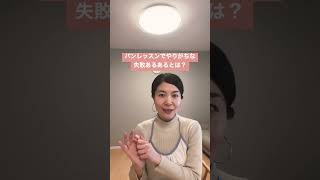 米粉パンレッスンでやりがちな失敗あるあるとは？ #米粉パン教室 #米粉パン #shorts