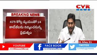 నేడు ఏపీలో 14 మెడికల్ కాలేజీలకు శంకుస్థాపన | CM Jagan | CVR News