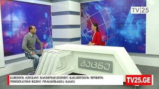 ბათუმის ბულვარი გარემოსდაცვითი განათლების ფონდის ოფიციალური წევრი ორგანიზაცია გახდა