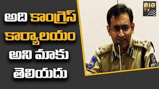 అది కాంగ్రెస్ కార్యాలయం అని మాకు తెలియదు  | Joint commissioner Of TS | Congress Leaders | BIG TV