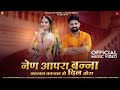 नैण आपरा बन्‍ना काजल काजल में दिल मेरा -Jalal Khan | Kajal Kajal Mein Dil Mera | New Rajasthani Song