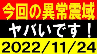 今回の異常震域はヤバい！震度５以上に警戒！地震研究家 レッサー