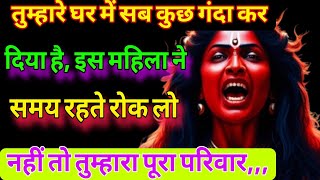 🔴 तुम्हारे घर में सब कुछ गंदा कर दिया है। 🕉️ इस महिला ने 😱 समय रहते रोक लो,, #kalimaadarshan