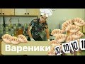 Как приготовить вареники