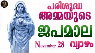 Rosary Malayalam I Japamala Malayalam I November 28 Thursday 2024 I Luminous Mysteries I 6.30 PM