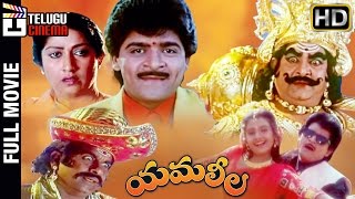 Yamaleela Telugu Full Movie HD | Ali | Krishna | Brahmanandam | SV Krishna Reddy | Telugu Cinema