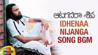 Idhenaa Nijanga Song BGM | Aatagadharaa Siva Movie Songs | Vasuki Vaibhav | Mango Music