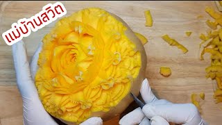 How to carve a pumpkin | Pumpkin carved | Fruit carving | แกะสลักฝักทอง  แกะสลักผักผลไม้ Thaicarving