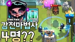 감전마법사 4명!? 대박PLAY영상 복제마법은 1+1 [클래시로얄 엔젤] CLASH ROYALE ANGEL7777