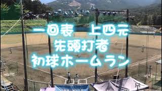 2021.4.11上四元先頭打者ホームラン！(50期)