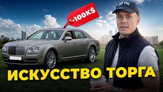 КАК ПРАВИЛЬНО ТОРГОВАТЬСЯ? ПОЛУЧИ СКИДКУ 50% НА ВСЕ