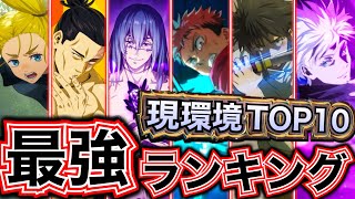 【ファンパレ】真人\u0026新虎杖入り現環境SSR全キャラ最強ランキングTOP10について解説【呪術廻戦 ファントムパレード】