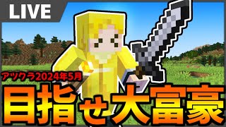 【生放送】超激レアダンジョンを発見したので探索します。【マインクラフト】#アツクラ