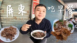 屏東必吃早餐 南部肉圓蒸肉圓 早餐吃旗魚黑輪？ / 屏東吃早餐 / 屏東最美咖啡館 台灣街頭美食 / 敬來吃早餐