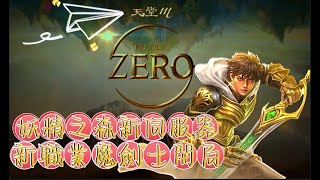 【天堂M】 | 新職業魔劍士轉職X2 聖劍 雷神  | 新伺服器:妖精之森魔劍士開局 | 佩特拉新地圖 | ZERO新篇章  | 官方大小卡熱賣中 | 歐林痕跡第7季 | 好運龍總來!