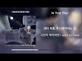 ONSEEON(온시온) - In Your Blue