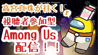 【視聴者参加型】わいわい！Among　us配信　初見さん大歓迎★【概要欄必読！】