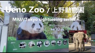 Ueno Zoo ①/Tokyo Tourism Series．上野動物園①