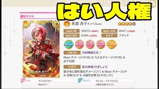 【マギレコ】ついに来たBドロー