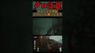 【SCORN】グロすぎてやばい世界を必死に生きていくホラゲー　#scorn #ホラゲー #ゲーム実況