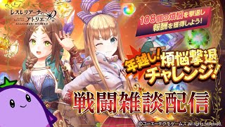 【毎日レス活！366日目】108の煩悩を打ち消しながら今年のレスレリを振り返る【レスレリアーナのアトリエ】