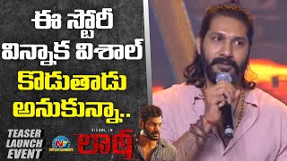 Producer Ramana Speech At Laatti Movie Teaser Launch Event | Vishal | Sunaina | Ntv ENT