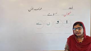 Grade 1  Urdu Lecture # 2