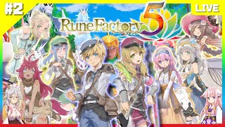 【RF5】これは『神ゲー』ルーンファクトリー５を全力で遊ぶ！！ #2【ネタバレあり】