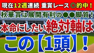 秋華賞2020 は展開有利の●●脚質！本命にしたい絶対軸は【この1頭】