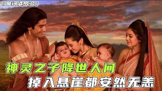 《摩訶婆羅多Mahabharata》10：王子身中诅咒不能亲近女人，却挡不住妻子的诱惑，直接暴毙身亡