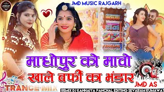 singer - 🔥भोलाराम नीमली . 🔥viral song माधोपुर को मावो खाले बर्फी खा खंडार🤞 DJ remix kanheya panchal