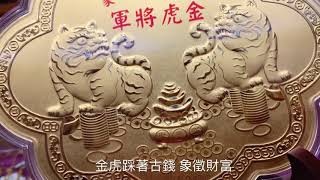 金虎爺廟-旗山天后宮金虎爺｜謝神金牌推薦【金寶珍銀樓】